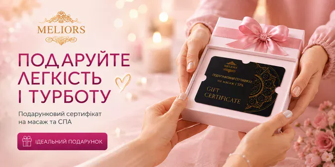 Подарунковий сертифікат на пакет Романтик